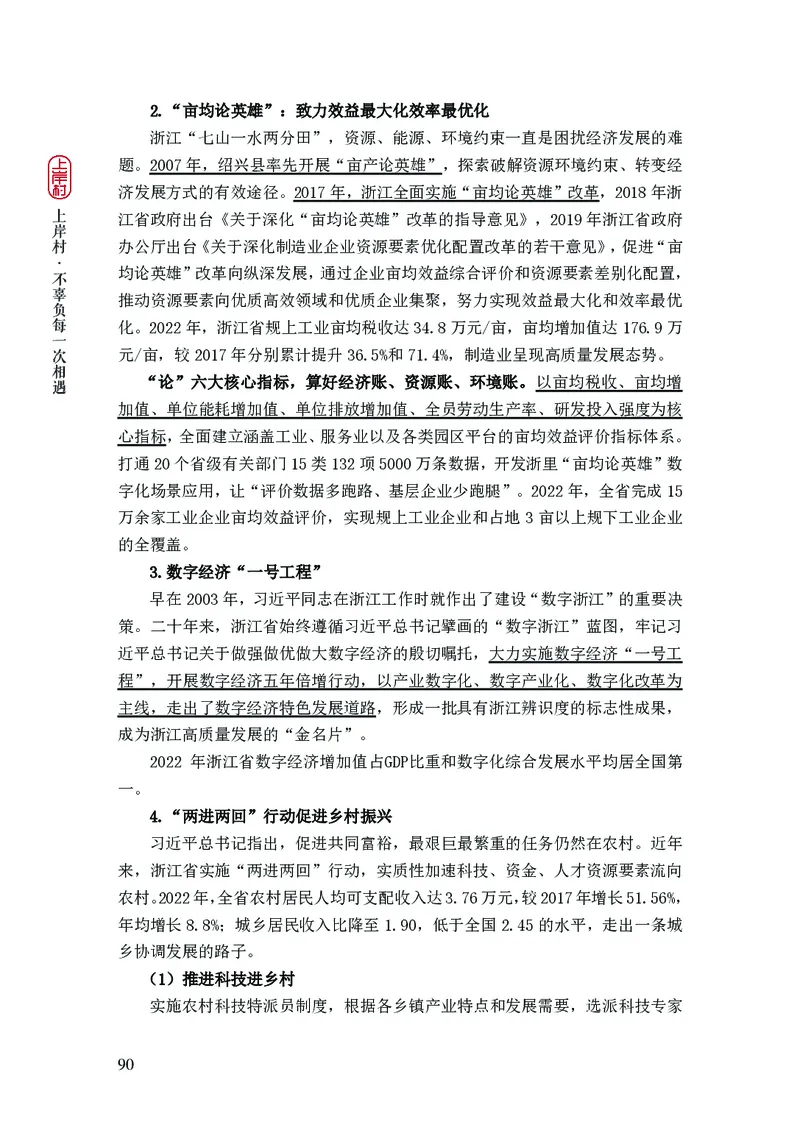 新省考申论必读热点&mdash;&mdash;完稿_2026考公资料_（28）上岸村合集（司马、章晓铭、王永恒、天晓、忠政、丁旭等）_2025合集_4忠政合集_2024上岸村省考批改班_讲义_44期批改班