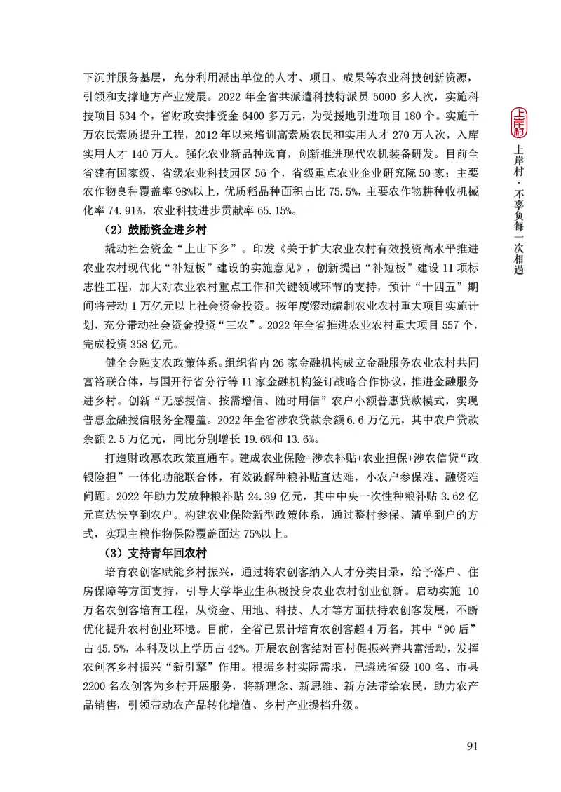 新省考申论必读热点&mdash;&mdash;完稿_2026考公资料_（28）上岸村合集（司马、章晓铭、王永恒、天晓、忠政、丁旭等）_2025合集_4忠政合集_2024上岸村省考批改班_讲义_44期批改班