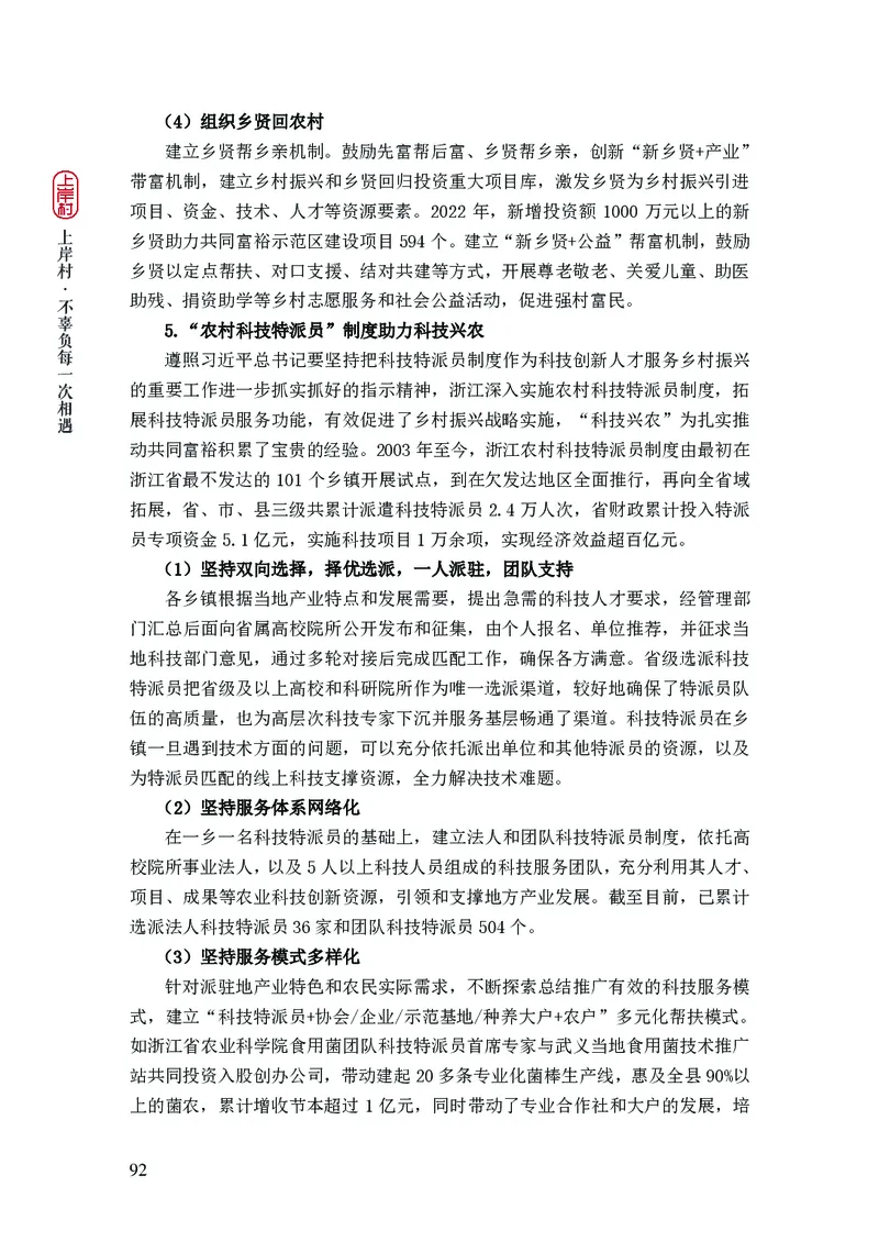 新省考申论必读热点&mdash;&mdash;完稿_2026考公资料_（28）上岸村合集（司马、章晓铭、王永恒、天晓、忠政、丁旭等）_2025合集_4忠政合集_2024上岸村省考批改班_讲义_44期批改班