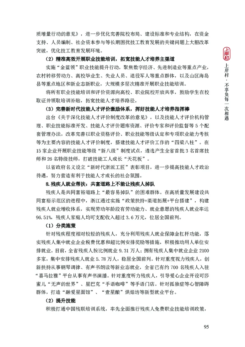 新省考申论必读热点&mdash;&mdash;完稿_2026考公资料_（28）上岸村合集（司马、章晓铭、王永恒、天晓、忠政、丁旭等）_2025合集_4忠政合集_2024上岸村省考批改班_讲义_44期批改班