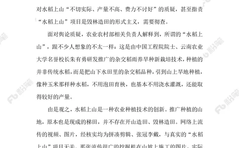 2023.07.19制止网络谣言_2026考公资料_（10）粉笔_2025粉笔国考省考980（课＋笔记）_粉笔980（25多省）_1、粉笔时政_2、F晨读时政_2023年_07月