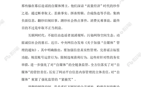 2023.07.19制止网络谣言_2026考公资料_（10）粉笔_2025粉笔国考省考980（课＋笔记）_粉笔980（25多省）_1、粉笔时政_2、F晨读时政_2023年_07月