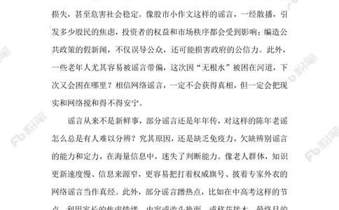 2023.07.19制止网络谣言_2026考公资料_（10）粉笔_2025粉笔国考省考980（课＋笔记）_粉笔980（25多省）_1、粉笔时政_2、F晨读时政_2023年_07月