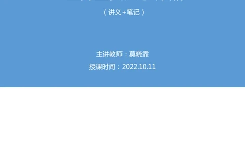 2022.10.11+世界重要文学作品+莫晓霏+（讲义+笔记）（2023常识专项全攻略）_2026考公资料_（10）粉笔_2025粉笔国考省考980（课＋笔记）_粉笔980（25多省）_02025年980系统班补充课程FB_讲义