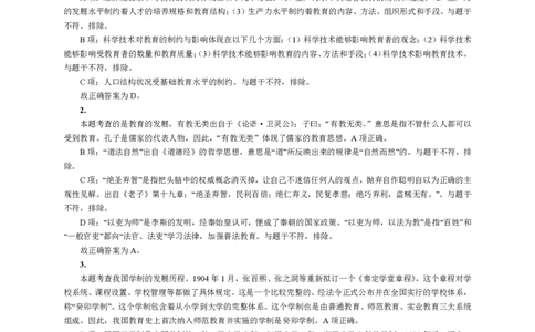 202教育教学知识与能力（小学）2018年下半年@真题卷_参考答案及解析_教资_33教资笔试历年真题汇总（科一+科二+科三）_教资笔试-历年真题丨2012年-2025年笔试科目一、科目二真题汇总