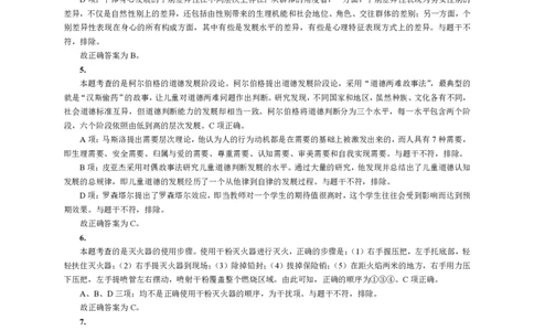 202教育教学知识与能力（小学）2018年下半年@真题卷_参考答案及解析_教资_33教资笔试历年真题汇总（科一+科二+科三）_教资笔试-历年真题丨2012年-2025年笔试科目一、科目二真题汇总