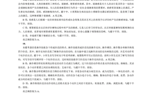 202教育教学知识与能力（小学）2018年下半年@真题卷_参考答案及解析_教资_33教资笔试历年真题汇总（科一+科二+科三）_教资笔试-历年真题丨2012年-2025年笔试科目一、科目二真题汇总