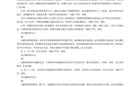 202教育教学知识与能力（小学）2018年下半年@真题卷_参考答案及解析_教资_33教资笔试历年真题汇总（科一+科二+科三）_教资笔试-历年真题丨2012年-2025年笔试科目一、科目二真题汇总