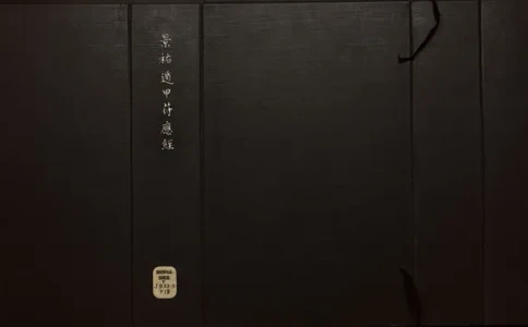 景祐遁甲符应经.上部三卷.下部三卷.宋.杨维德等撰.明末朱丝栏钞本（美国国会图书馆）_绝版书_天涯系列_t涯_绝版古籍电子书合集（13大类）_风水类