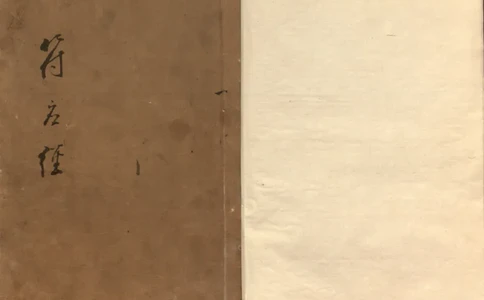 景祐遁甲符应经.上部三卷.下部三卷.宋.杨维德等撰.明末朱丝栏钞本（美国国会图书馆）_绝版书_天涯系列_t涯_绝版古籍电子书合集（13大类）_风水类