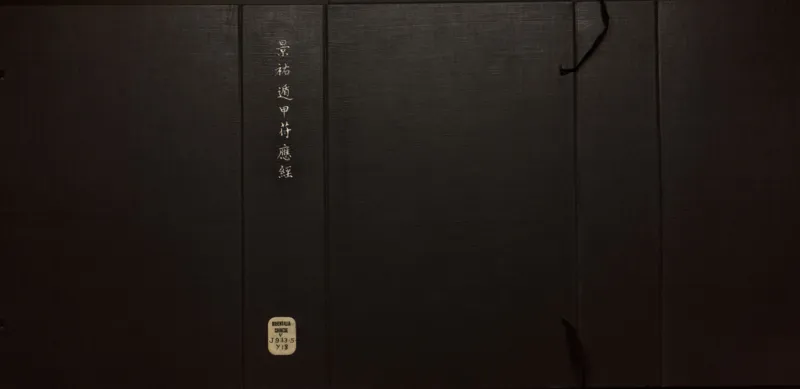 景祐遁甲符应经.上部三卷.下部三卷.宋.杨维德等撰.明末朱丝栏钞本（美国国会图书馆）_绝版书_天涯系列_t涯_绝版古籍电子书合集（13大类）_风水类