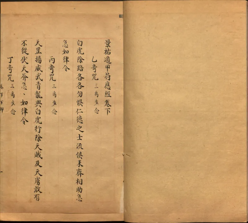 景祐遁甲符应经.上部三卷.下部三卷.宋.杨维德等撰.明末朱丝栏钞本（美国国会图书馆）_绝版书_天涯系列_t涯_绝版古籍电子书合集（13大类）_风水类