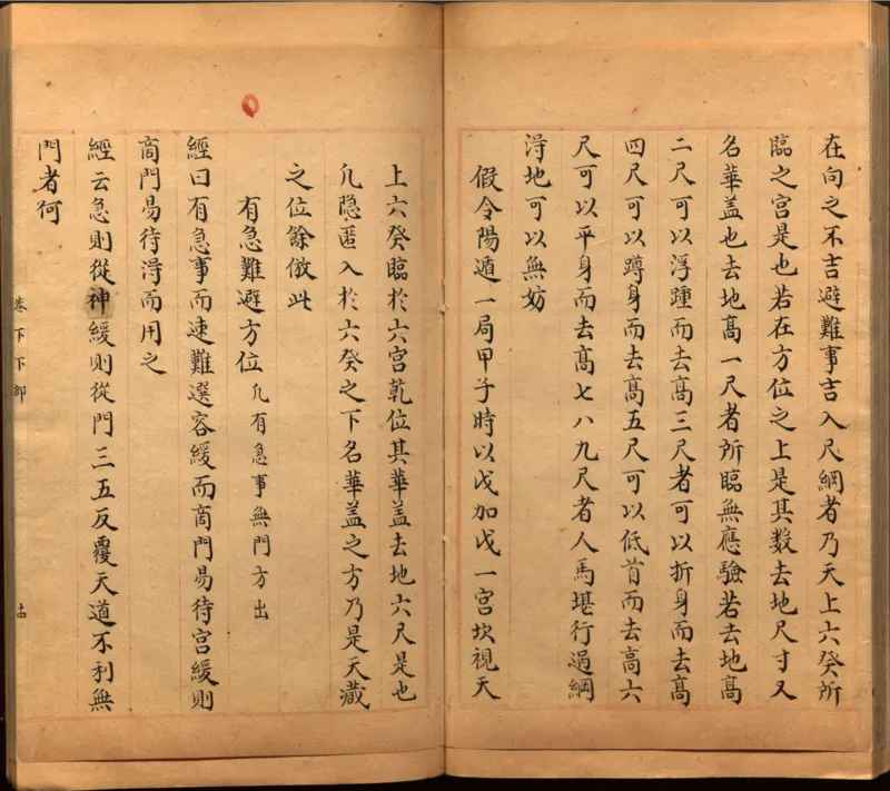 景祐遁甲符应经.上部三卷.下部三卷.宋.杨维德等撰.明末朱丝栏钞本（美国国会图书馆）_绝版书_天涯系列_t涯_绝版古籍电子书合集（13大类）_风水类