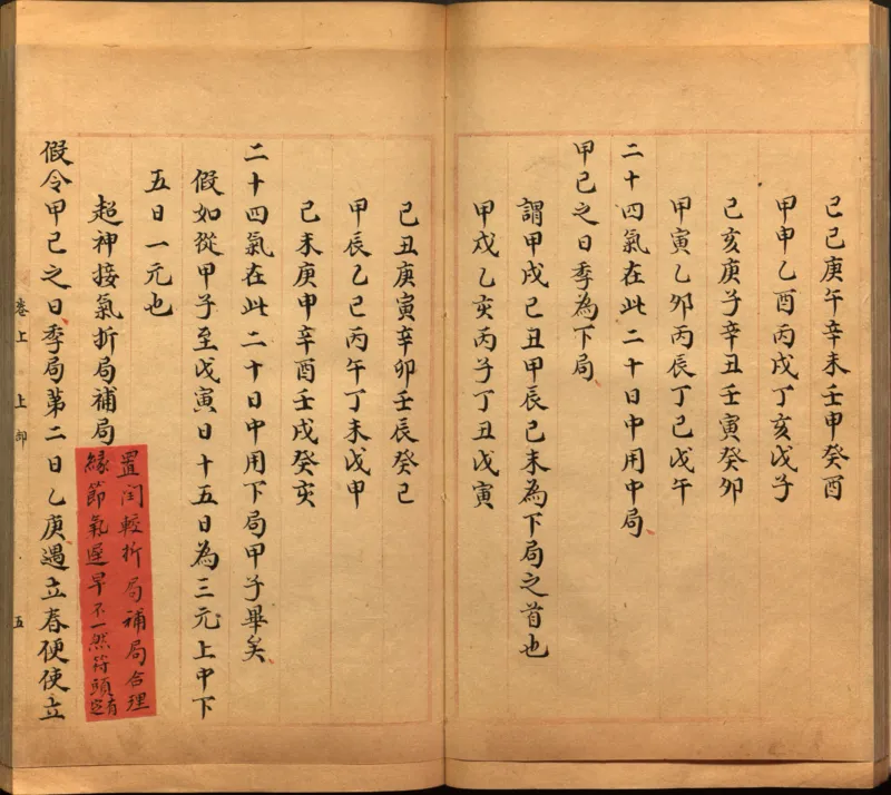 景祐遁甲符应经.上部三卷.下部三卷.宋.杨维德等撰.明末朱丝栏钞本（美国国会图书馆）_绝版书_天涯系列_t涯_绝版古籍电子书合集（13大类）_风水类