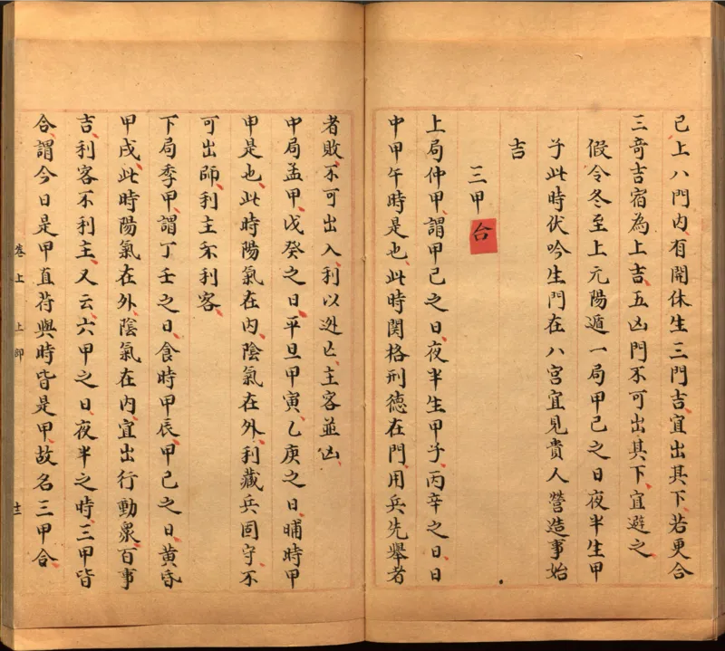 景祐遁甲符应经.上部三卷.下部三卷.宋.杨维德等撰.明末朱丝栏钞本（美国国会图书馆）_绝版书_天涯系列_t涯_绝版古籍电子书合集（13大类）_风水类