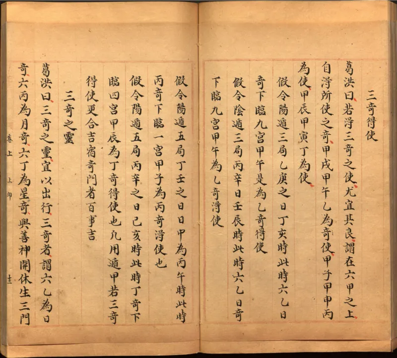 景祐遁甲符应经.上部三卷.下部三卷.宋.杨维德等撰.明末朱丝栏钞本（美国国会图书馆）_绝版书_天涯系列_t涯_绝版古籍电子书合集（13大类）_风水类