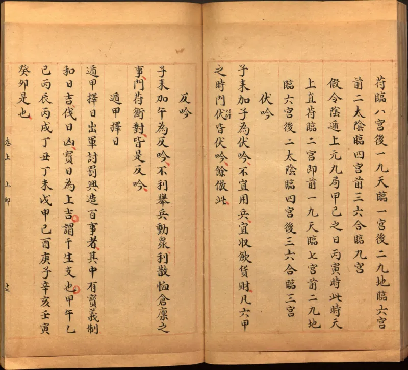 景祐遁甲符应经.上部三卷.下部三卷.宋.杨维德等撰.明末朱丝栏钞本（美国国会图书馆）_绝版书_天涯系列_t涯_绝版古籍电子书合集（13大类）_风水类