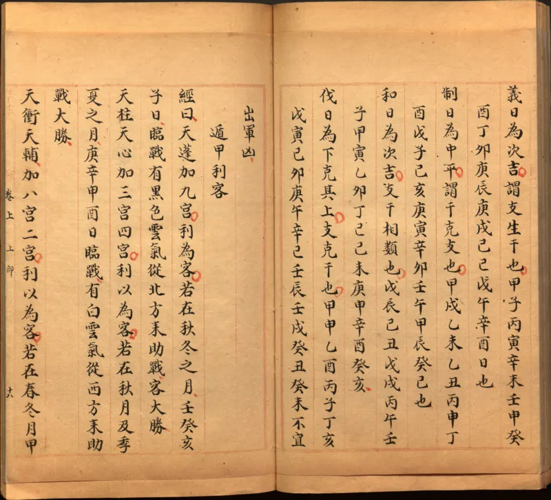 景祐遁甲符应经.上部三卷.下部三卷.宋.杨维德等撰.明末朱丝栏钞本（美国国会图书馆）_绝版书_天涯系列_t涯_绝版古籍电子书合集（13大类）_风水类