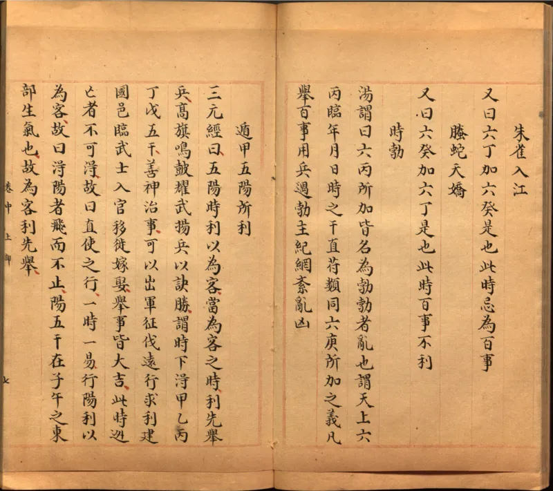 景祐遁甲符应经.上部三卷.下部三卷.宋.杨维德等撰.明末朱丝栏钞本（美国国会图书馆）_绝版书_天涯系列_t涯_绝版古籍电子书合集（13大类）_风水类