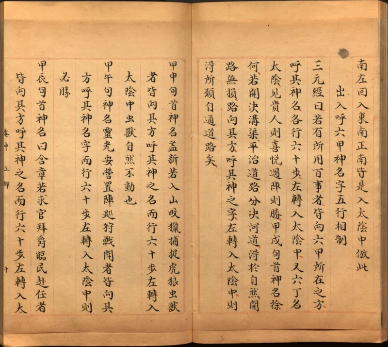 景祐遁甲符应经.上部三卷.下部三卷.宋.杨维德等撰.明末朱丝栏钞本（美国国会图书馆）_绝版书_天涯系列_t涯_绝版古籍电子书合集（13大类）_风水类