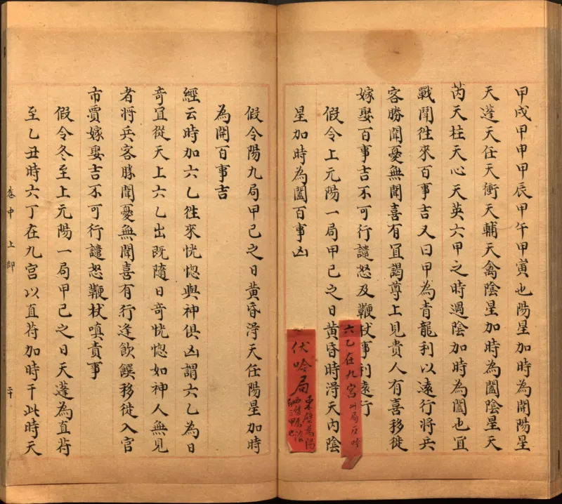 景祐遁甲符应经.上部三卷.下部三卷.宋.杨维德等撰.明末朱丝栏钞本（美国国会图书馆）_绝版书_天涯系列_t涯_绝版古籍电子书合集（13大类）_风水类