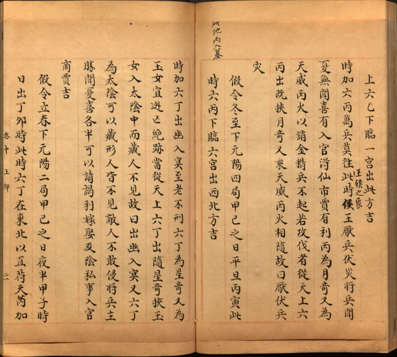 景祐遁甲符应经.上部三卷.下部三卷.宋.杨维德等撰.明末朱丝栏钞本（美国国会图书馆）_绝版书_天涯系列_t涯_绝版古籍电子书合集（13大类）_风水类