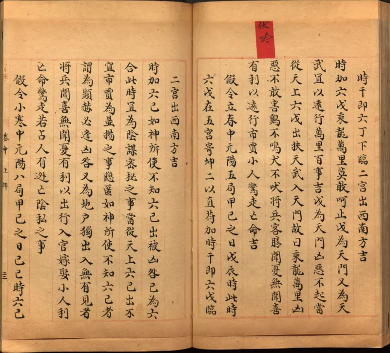 景祐遁甲符应经.上部三卷.下部三卷.宋.杨维德等撰.明末朱丝栏钞本（美国国会图书馆）_绝版书_天涯系列_t涯_绝版古籍电子书合集（13大类）_风水类