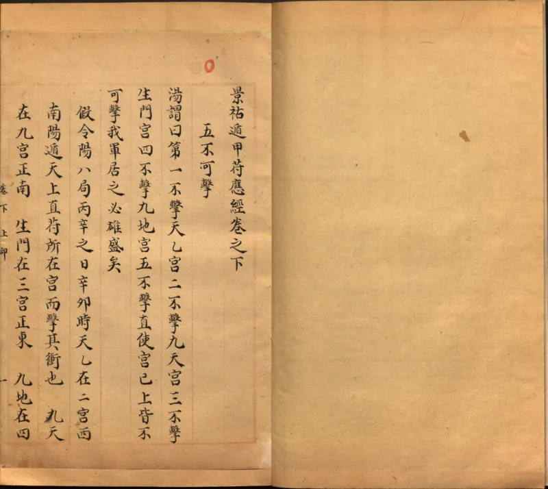 景祐遁甲符应经.上部三卷.下部三卷.宋.杨维德等撰.明末朱丝栏钞本（美国国会图书馆）_绝版书_天涯系列_t涯_绝版古籍电子书合集（13大类）_风水类