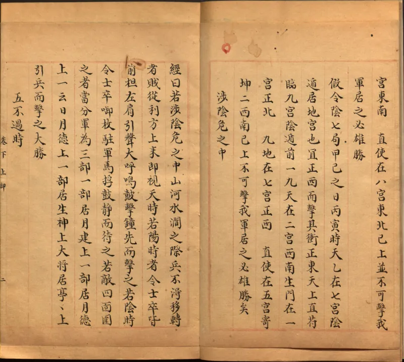 景祐遁甲符应经.上部三卷.下部三卷.宋.杨维德等撰.明末朱丝栏钞本（美国国会图书馆）_绝版书_天涯系列_t涯_绝版古籍电子书合集（13大类）_风水类