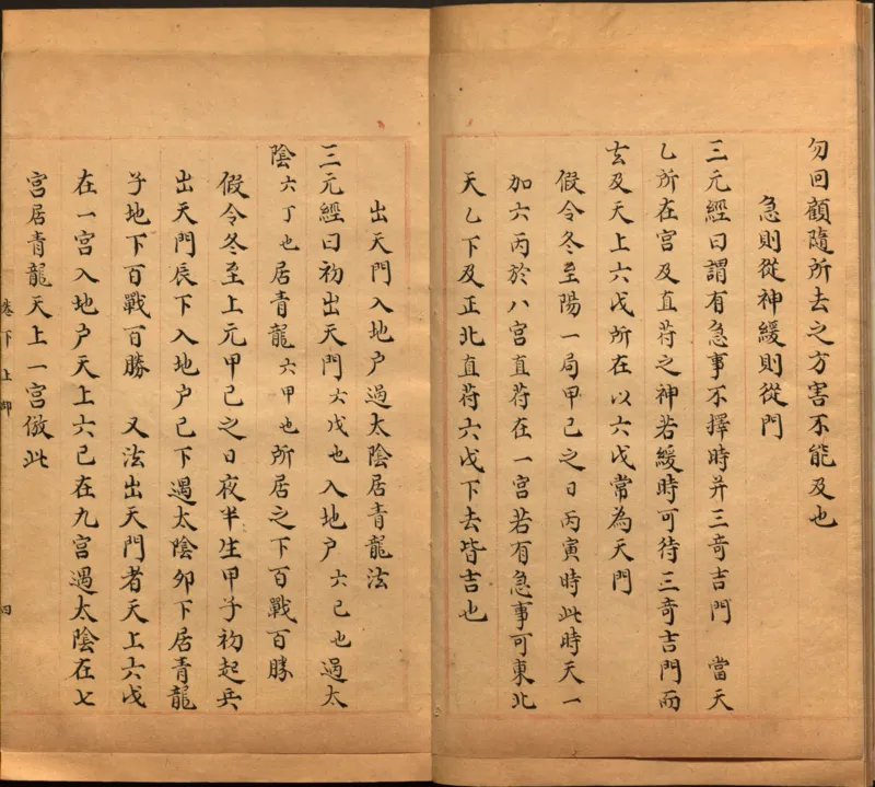 景祐遁甲符应经.上部三卷.下部三卷.宋.杨维德等撰.明末朱丝栏钞本（美国国会图书馆）_绝版书_天涯系列_t涯_绝版古籍电子书合集（13大类）_风水类