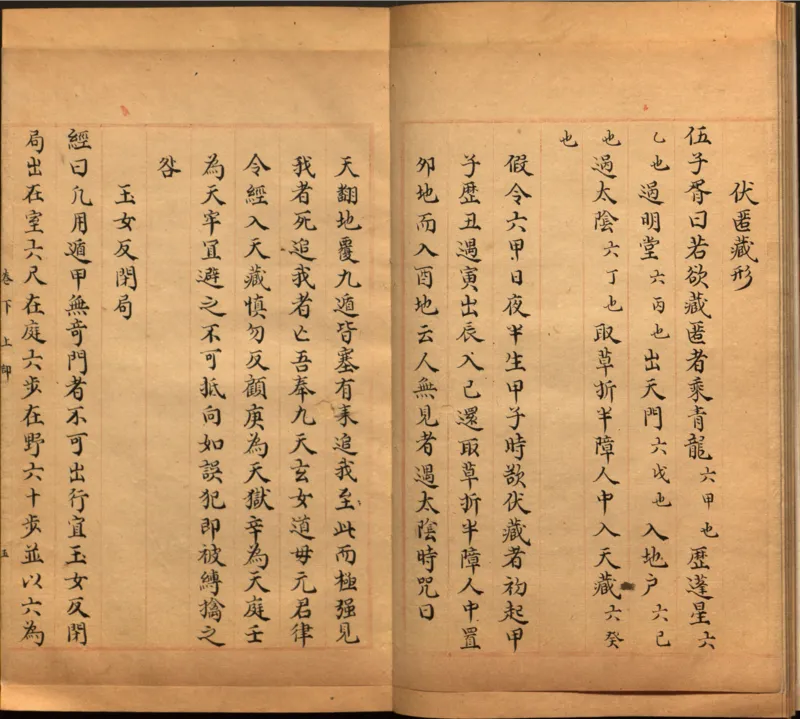 景祐遁甲符应经.上部三卷.下部三卷.宋.杨维德等撰.明末朱丝栏钞本（美国国会图书馆）_绝版书_天涯系列_t涯_绝版古籍电子书合集（13大类）_风水类