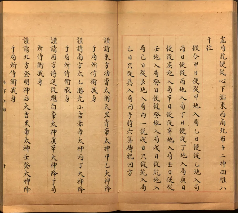 景祐遁甲符应经.上部三卷.下部三卷.宋.杨维德等撰.明末朱丝栏钞本（美国国会图书馆）_绝版书_天涯系列_t涯_绝版古籍电子书合集（13大类）_风水类