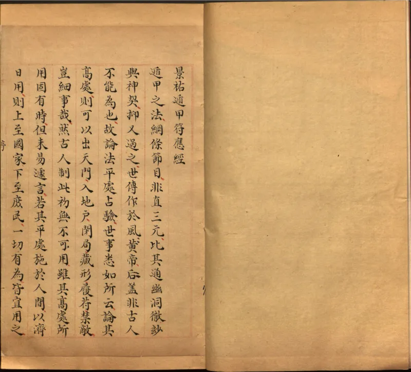 景祐遁甲符应经.上部三卷.下部三卷.宋.杨维德等撰.明末朱丝栏钞本（美国国会图书馆）_绝版书_天涯系列_t涯_绝版古籍电子书合集（13大类）_风水类