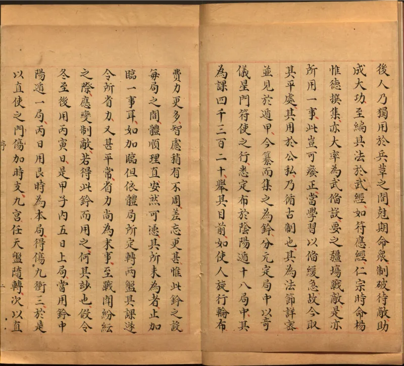 景祐遁甲符应经.上部三卷.下部三卷.宋.杨维德等撰.明末朱丝栏钞本（美国国会图书馆）_绝版书_天涯系列_t涯_绝版古籍电子书合集（13大类）_风水类