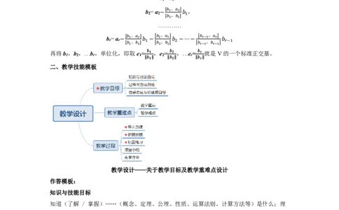4、考前冲一冲_教资_33教资笔试历年真题汇总（科一+科二+科三）_科三真题_02初中科三各科电子资料包合集_数学（资料文档）_初中数学_04科三知识点梳理与指引