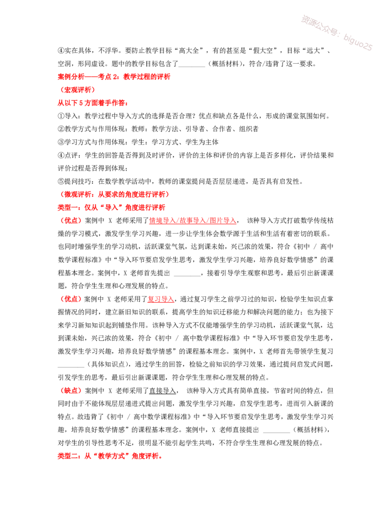 4、考前冲一冲_教资_33教资笔试历年真题汇总（科一+科二+科三）_科三真题_02初中科三各科电子资料包合集_数学（资料文档）_初中数学_04科三知识点梳理与指引