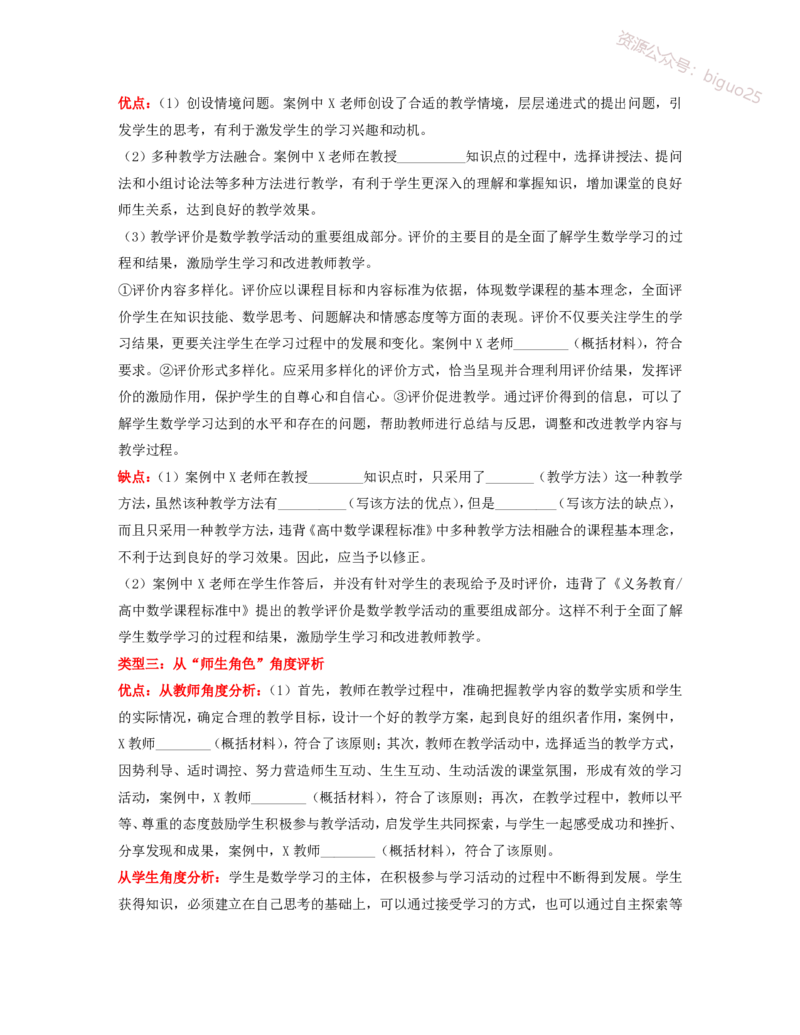 4、考前冲一冲_教资_33教资笔试历年真题汇总（科一+科二+科三）_科三真题_02初中科三各科电子资料包合集_数学（资料文档）_初中数学_04科三知识点梳理与指引