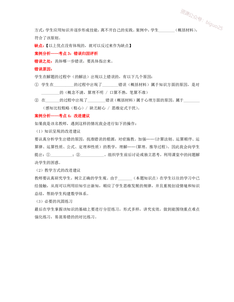 4、考前冲一冲_教资_33教资笔试历年真题汇总（科一+科二+科三）_科三真题_02初中科三各科电子资料包合集_数学（资料文档）_初中数学_04科三知识点梳理与指引