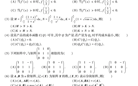 2018年数学三真题_数学三真题+解析[87-25]_数学三真题