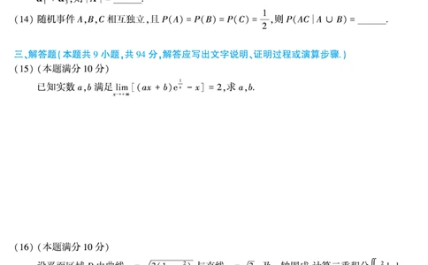 2018年数学三真题_数学三真题+解析[87-25]_数学三真题