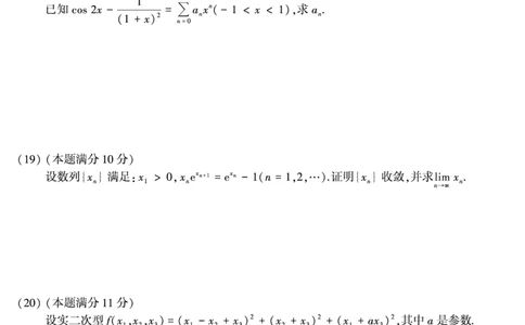 2018年数学三真题_数学三真题+解析[87-25]_数学三真题