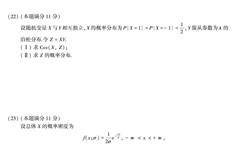 2018年数学三真题_数学三真题+解析[87-25]_数学三真题