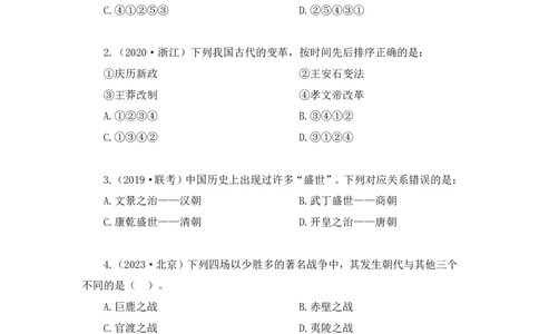 2023.08.25+中国历史事件排序+朱迪+（讲义+笔记）（常识高分专项课）_2026考公资料_（10）粉笔_2025粉笔国考省考980（课＋笔记）_粉笔980（25多省）_02025年980系统班补充课程FB_讲义