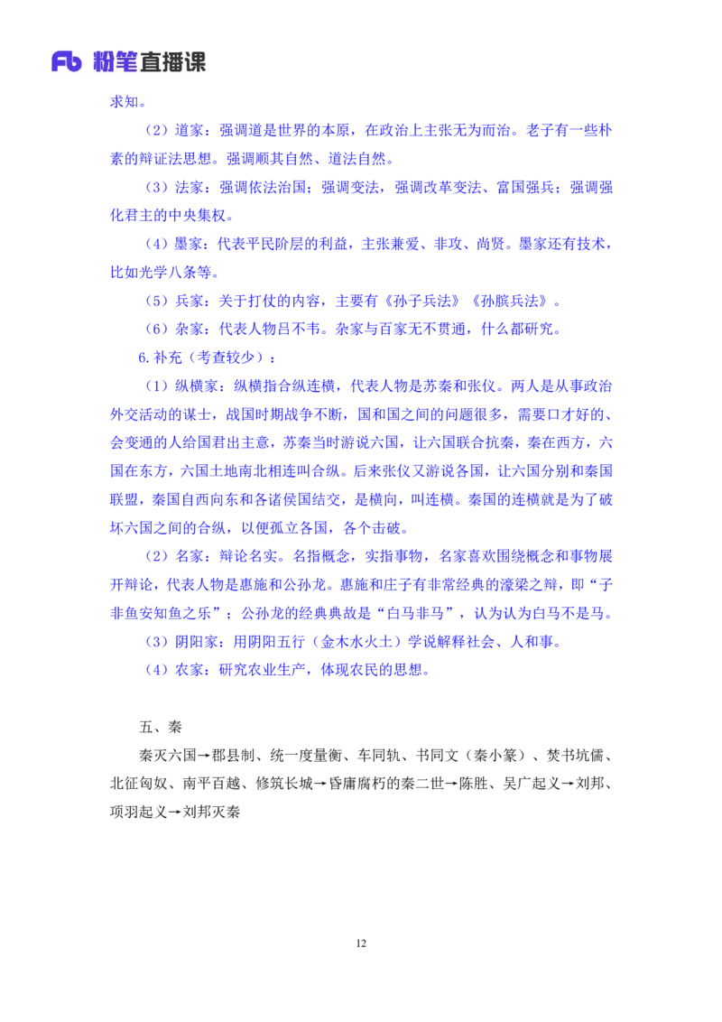 2023.08.25+中国历史事件排序+朱迪+（讲义+笔记）（常识高分专项课）_2026考公资料_（10）粉笔_2025粉笔国考省考980（课＋笔记）_粉笔980（25多省）_02025年980系统班补充课程FB_讲义