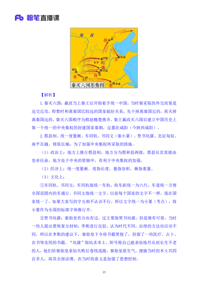 2023.08.25+中国历史事件排序+朱迪+（讲义+笔记）（常识高分专项课）_2026考公资料_（10）粉笔_2025粉笔国考省考980（课＋笔记）_粉笔980（25多省）_02025年980系统班补充课程FB_讲义