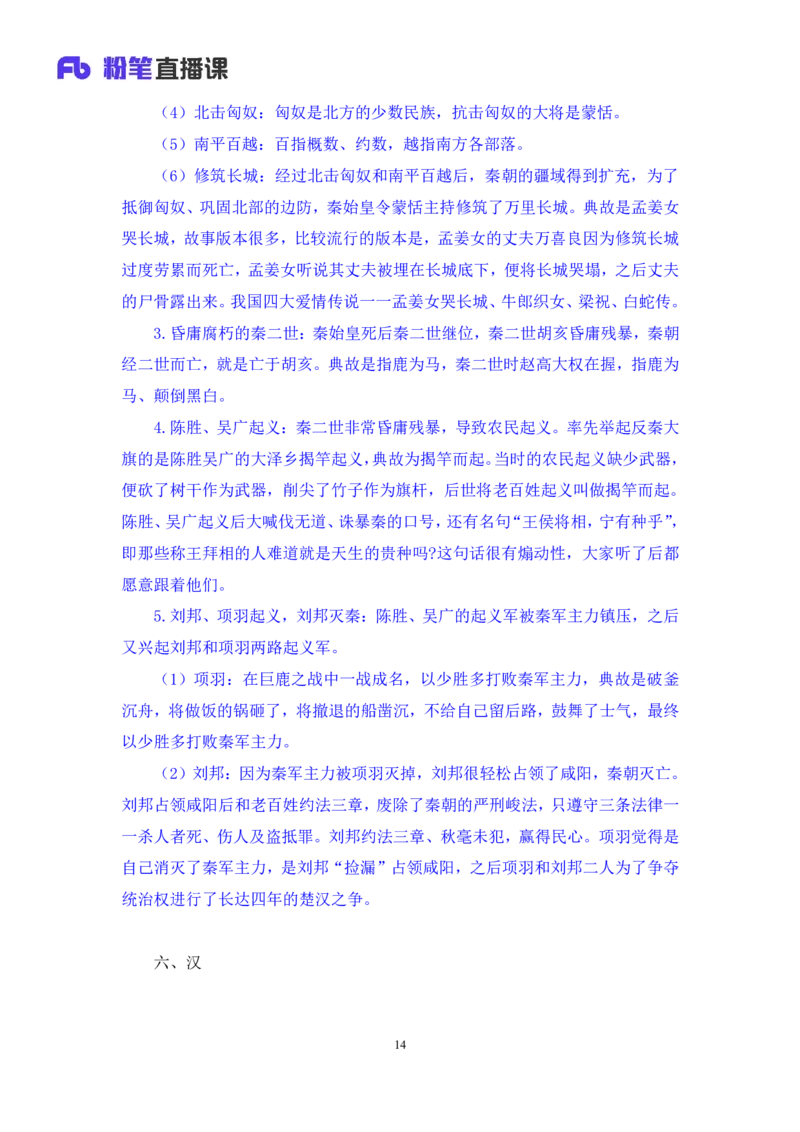 2023.08.25+中国历史事件排序+朱迪+（讲义+笔记）（常识高分专项课）_2026考公资料_（10）粉笔_2025粉笔国考省考980（课＋笔记）_粉笔980（25多省）_02025年980系统班补充课程FB_讲义