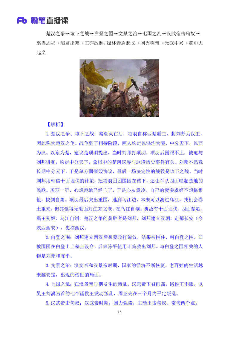 2023.08.25+中国历史事件排序+朱迪+（讲义+笔记）（常识高分专项课）_2026考公资料_（10）粉笔_2025粉笔国考省考980（课＋笔记）_粉笔980（25多省）_02025年980系统班补充课程FB_讲义