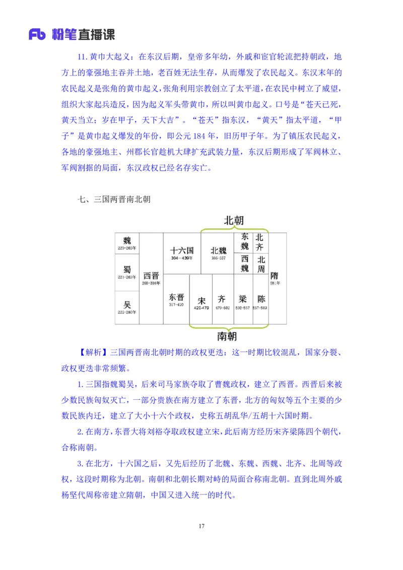 2023.08.25+中国历史事件排序+朱迪+（讲义+笔记）（常识高分专项课）_2026考公资料_（10）粉笔_2025粉笔国考省考980（课＋笔记）_粉笔980（25多省）_02025年980系统班补充课程FB_讲义