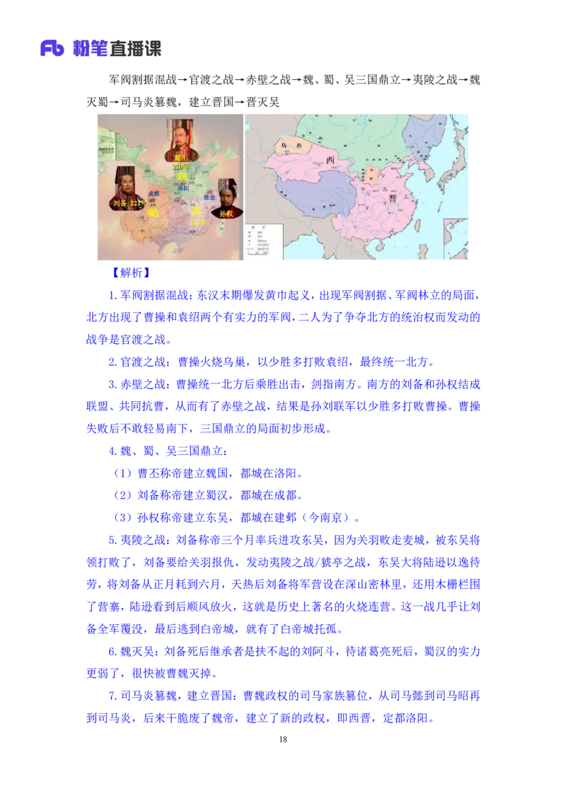 2023.08.25+中国历史事件排序+朱迪+（讲义+笔记）（常识高分专项课）_2026考公资料_（10）粉笔_2025粉笔国考省考980（课＋笔记）_粉笔980（25多省）_02025年980系统班补充课程FB_讲义
