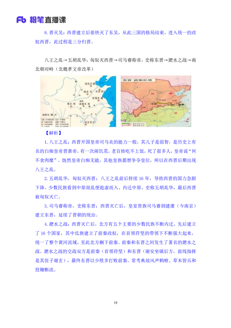 2023.08.25+中国历史事件排序+朱迪+（讲义+笔记）（常识高分专项课）_2026考公资料_（10）粉笔_2025粉笔国考省考980（课＋笔记）_粉笔980（25多省）_02025年980系统班补充课程FB_讲义